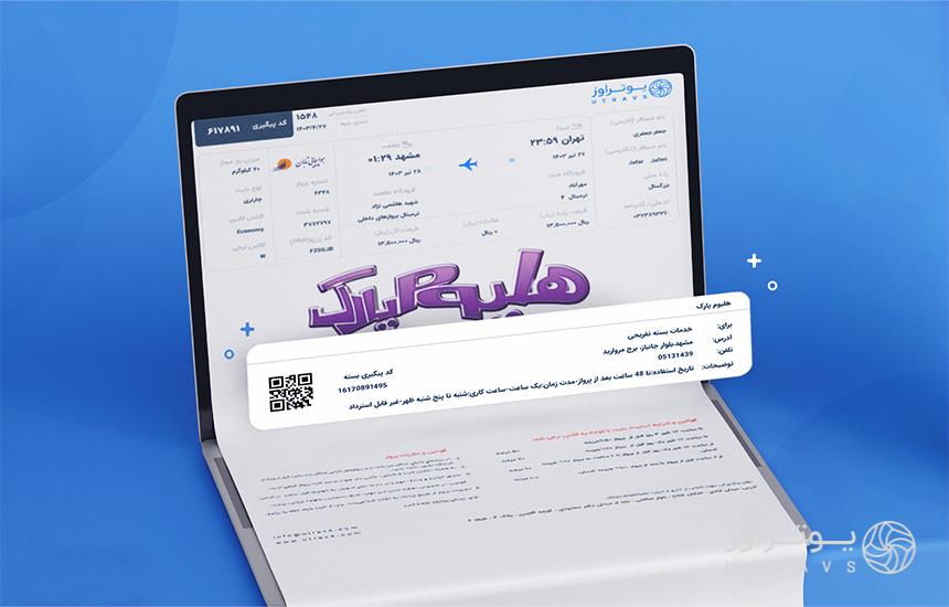 کد تخفیف هلیوم پارک